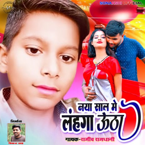 Naya Saal Me Lahanga Utha | Boomplay Music