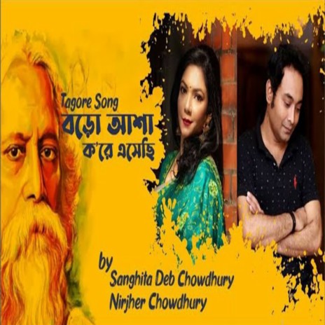 Boro Asha Kore ft. Sanghita Deb Chowdhury | Boomplay Music