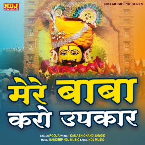 Mere Baba Karo Upkar | Boomplay Music