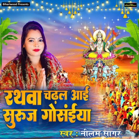 Rathva Chadal Aai Suruj Gosiaya | Boomplay Music