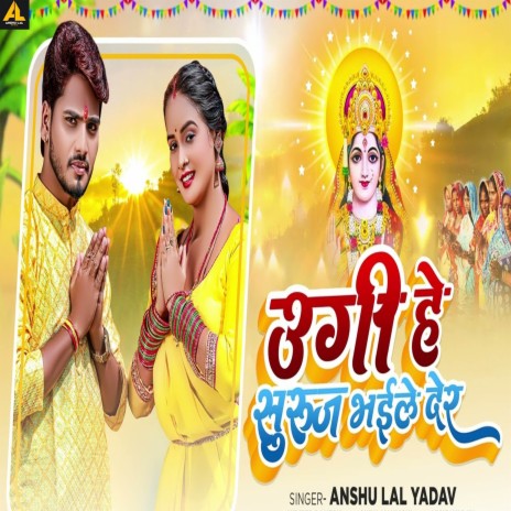 Ugi Ye Suruj Bhaile Der | Boomplay Music