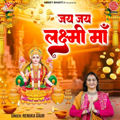 Jai Jai Lakshmi Maa | Boomplay Music