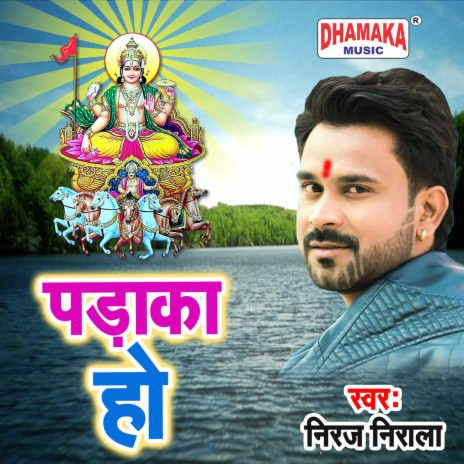 Padaka Ho | Boomplay Music