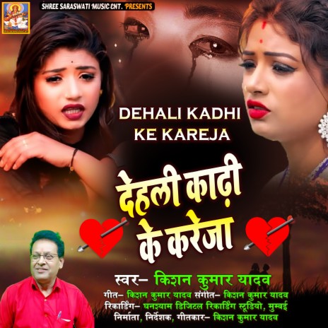 Dehali Kadhi Ke Kareja | Boomplay Music