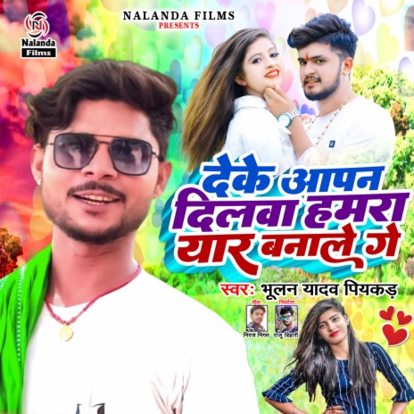 Deke Aapan Dilwa Hamra Yar Bana Le Ge | Boomplay Music