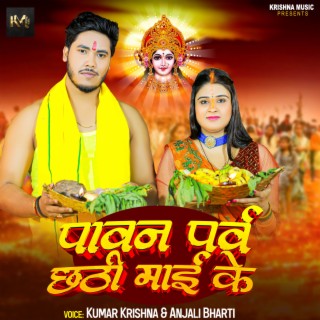 Paawan Parv Chhathi Mai Ke