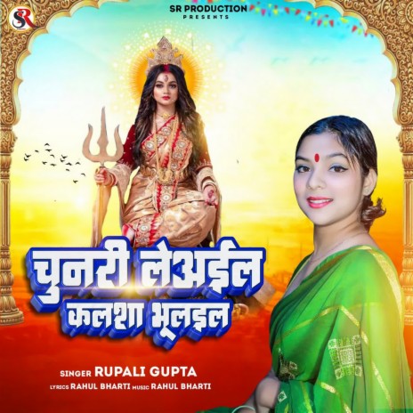 Chunari Leaaila Kalsha Bhulail | Boomplay Music