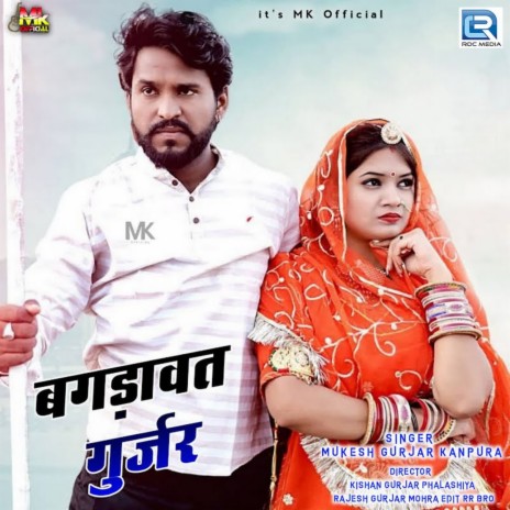 Bagdavat Gurjar | Boomplay Music