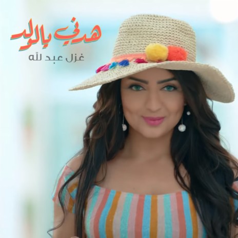 Hadni Yalwalad | Boomplay Music