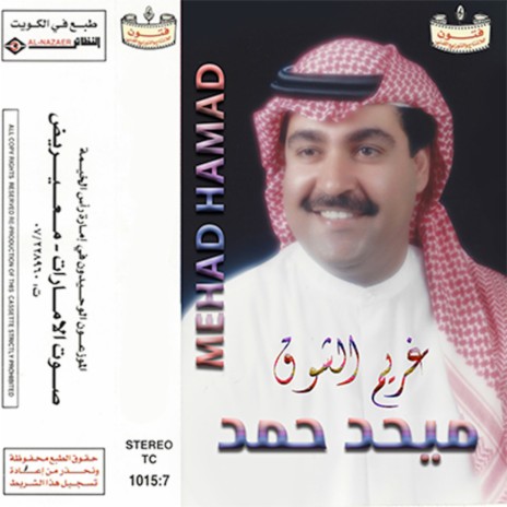 gharim alshuwq | Boomplay Music