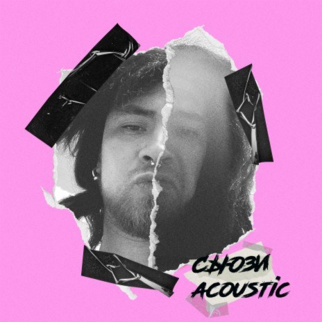 ЗАБЕРИ (Acoustic) | Boomplay Music