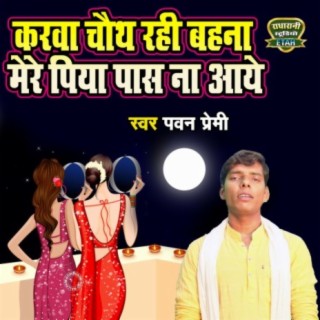 KarwaCHauth Rahi Bahna Mere Piya Paas Na Aaye