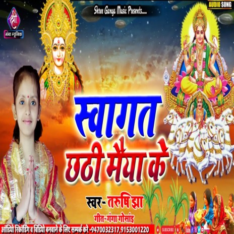 Swagat Chhathi Maiya Ke (Maithili) | Boomplay Music