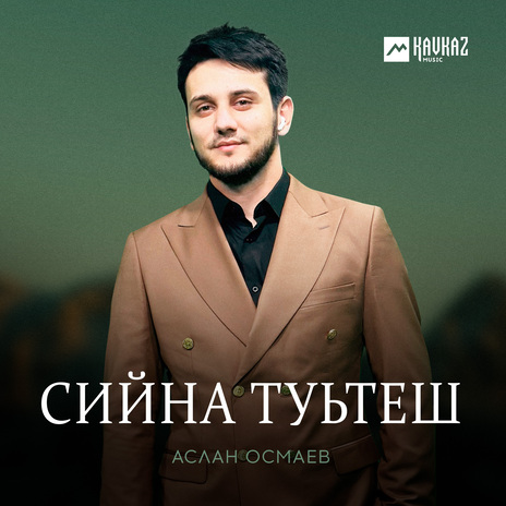 Сийна туьтеш | Boomplay Music