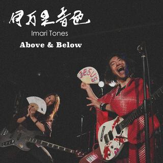 Above & Below lyrics | Boomplay Music