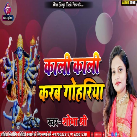 Kali Kali Karab Gohariya (Maithili) | Boomplay Music