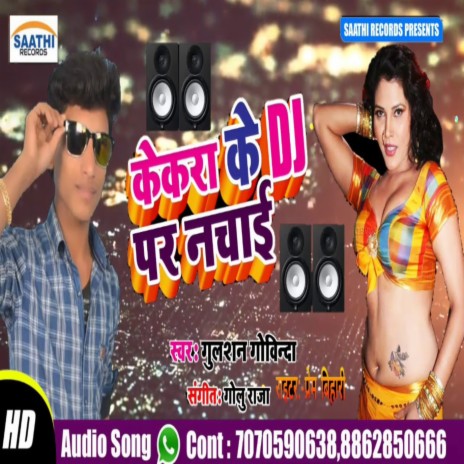 Kekara Ke Dj Pe Nachai | Boomplay Music