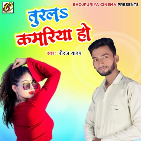 Turala Kamriya Ho (Bhojpuri) | Boomplay Music