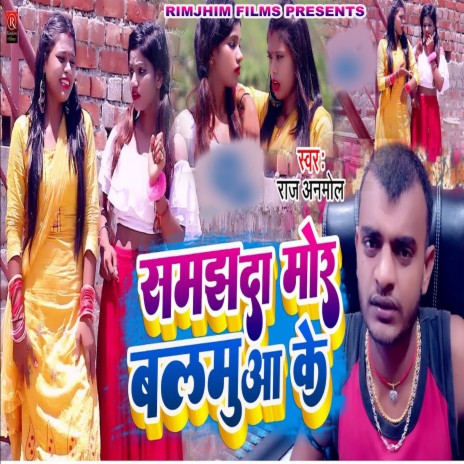 Samajhada Mor Sajanawa Ke (Bhojpuri) | Boomplay Music