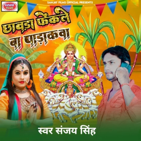 Chhavda Fekale Ba Padakava | Boomplay Music