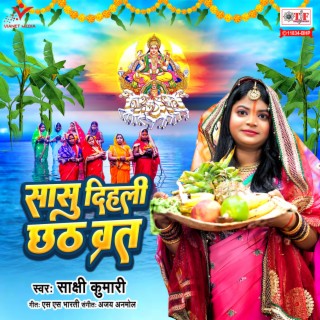 Sasu Dihali Chhath Vrat