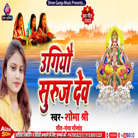 Ugiyau Suruj Dev (Maithili) | Boomplay Music