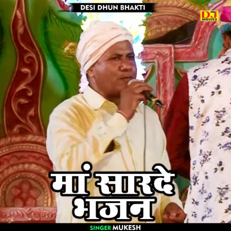 Ma Sarsvati Bhajan (Hindi) | Boomplay Music