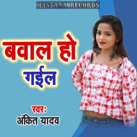 Bawal Ho Gail | Boomplay Music