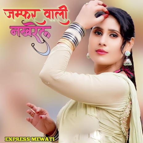 Jamfer wali chhori | Boomplay Music