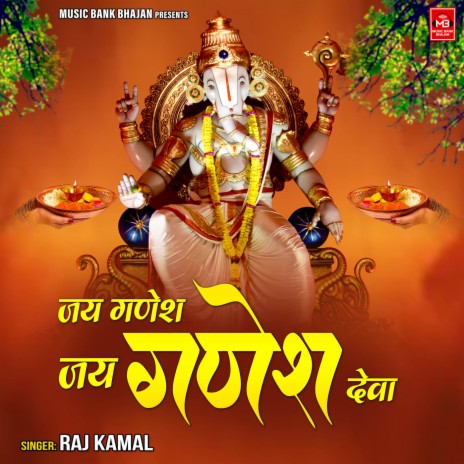 Jai Ganesh Jai Ganesh Deva | Boomplay Music