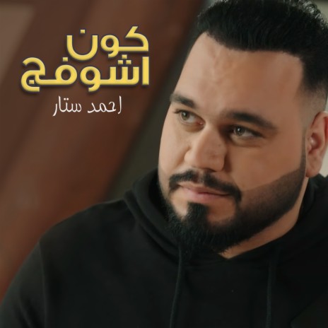 Kon Ashofag | Boomplay Music