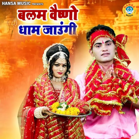 Balam Vaishno Dham Jaungi | Boomplay Music