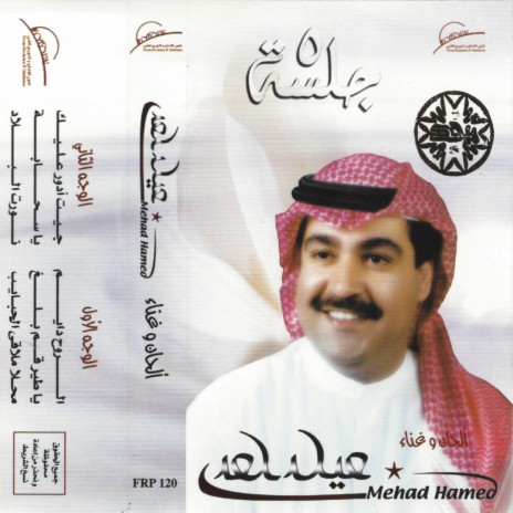 Mahla Malaga Al Habayib | Boomplay Music