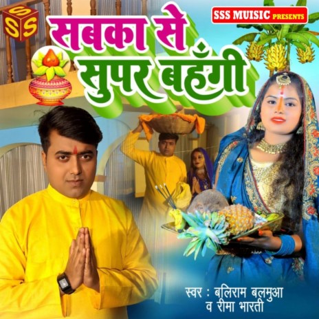 Sabka Se Super Bahangi | Boomplay Music