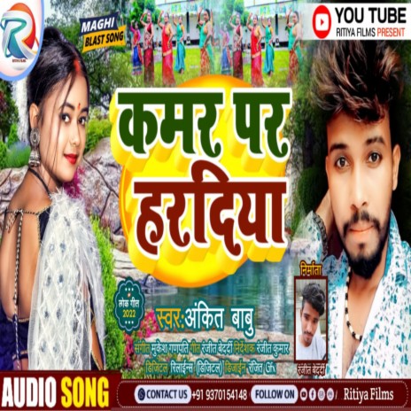 Kamar Par Haradiya (Bhjpuri) | Boomplay Music