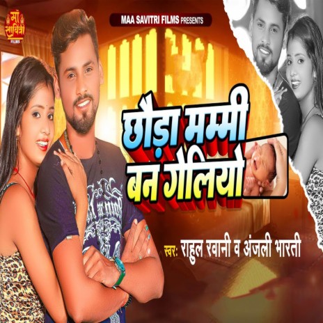 Chhauda Mummy Ban Geliyo ft. Anjali Bharti | Boomplay Music