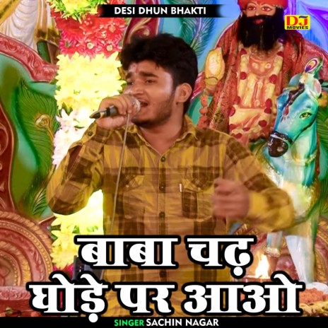 Baba Chadh Ghode Par Aao (Hindi) | Boomplay Music