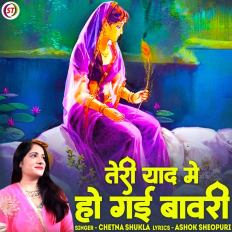 Teri Yaad Mein Ho Gai Bawari | Boomplay Music