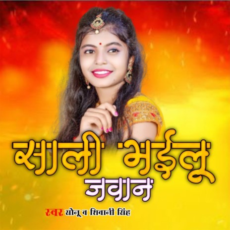 Shali Bhailu Jawan ft. Shiwani Singh | Boomplay Music