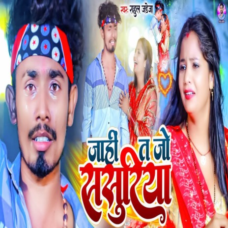 Jahi T Jo Sasurariya | Boomplay Music