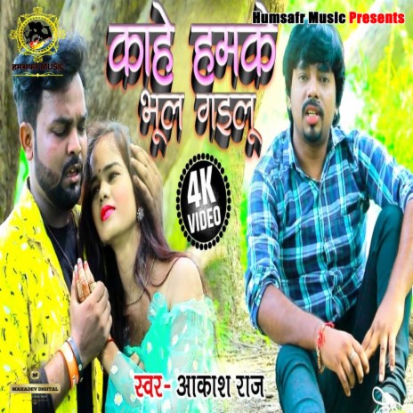 Kahe hamke bhul gailu | Boomplay Music