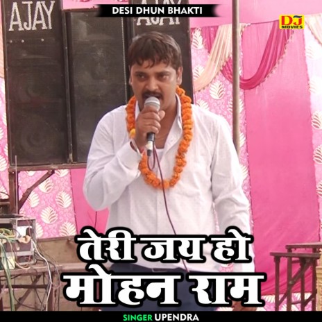 Teri Jai Ho Mohan Raam (Hindi)