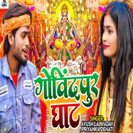 Govindpur Ghat ft. Priyanka Dehati | Boomplay Music