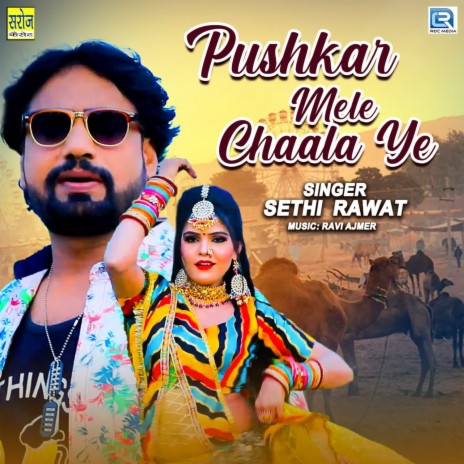 Pushkar Mele Chaala Ye | Boomplay Music