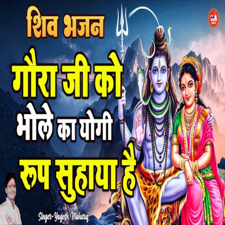 Gora Ji Ko Bhole Ka Yogi Roop Suhaya Hai | Boomplay Music