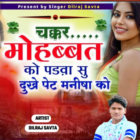 Chakkar Mohabbat Ko Padba Su Dukh Pet Manisha Ko | Boomplay Music