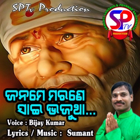 Janame Marane Sai Bhajutha (odia) | Boomplay Music