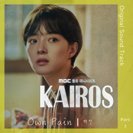 Own Pain (From Kairos Original Television Soundtrack) | Boomplay Music