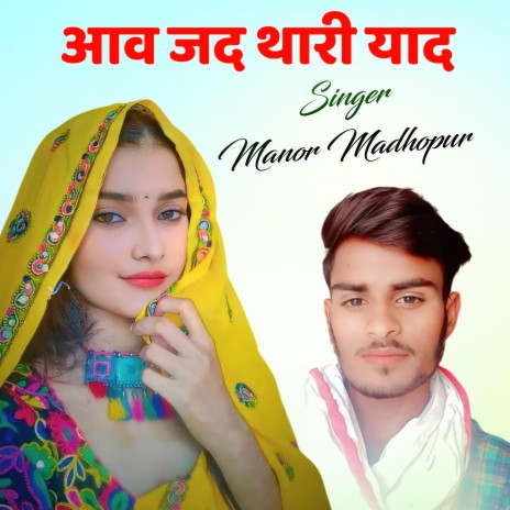 Aav Jad Thari Yaad | Boomplay Music