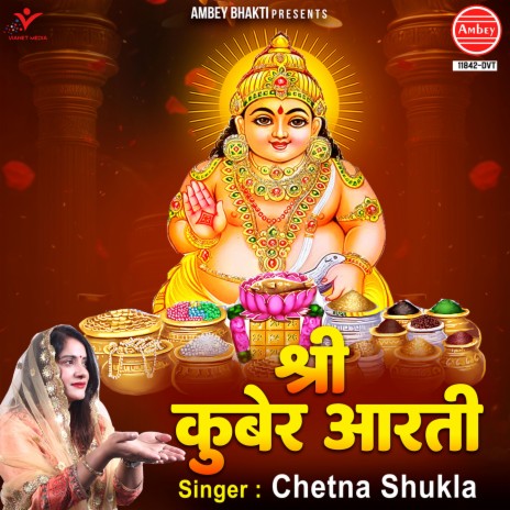 Shri Kuber Aarti | Boomplay Music